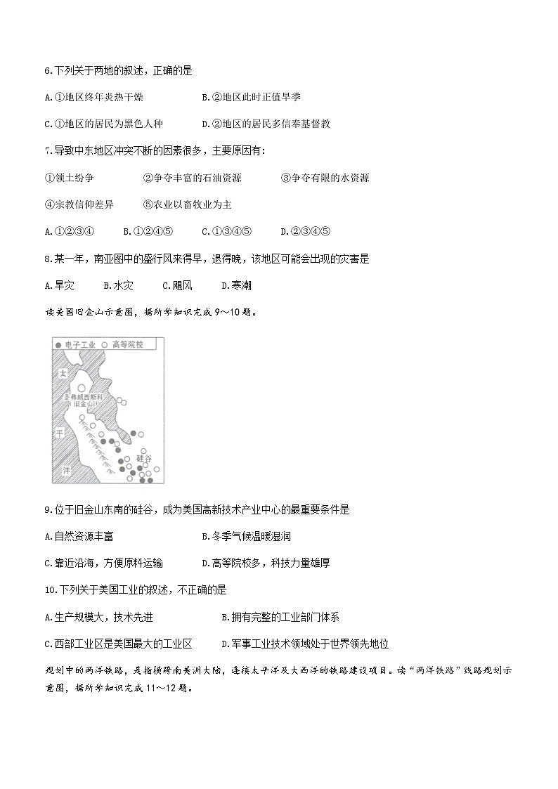 广西壮族自治区防城港市上思县2020-2021学年七年级下学期期末地理试题(word版 含答案)第3页