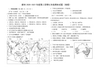 内蒙古额尔古纳市2020-2021学年七年级下学期期末考试地理试题（word版 含答案）