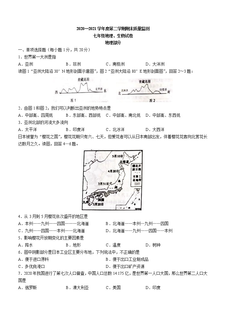 吉林省吉林市舒兰市2020-2021学年七年级下学期期末地理试题(word版 含答案)01