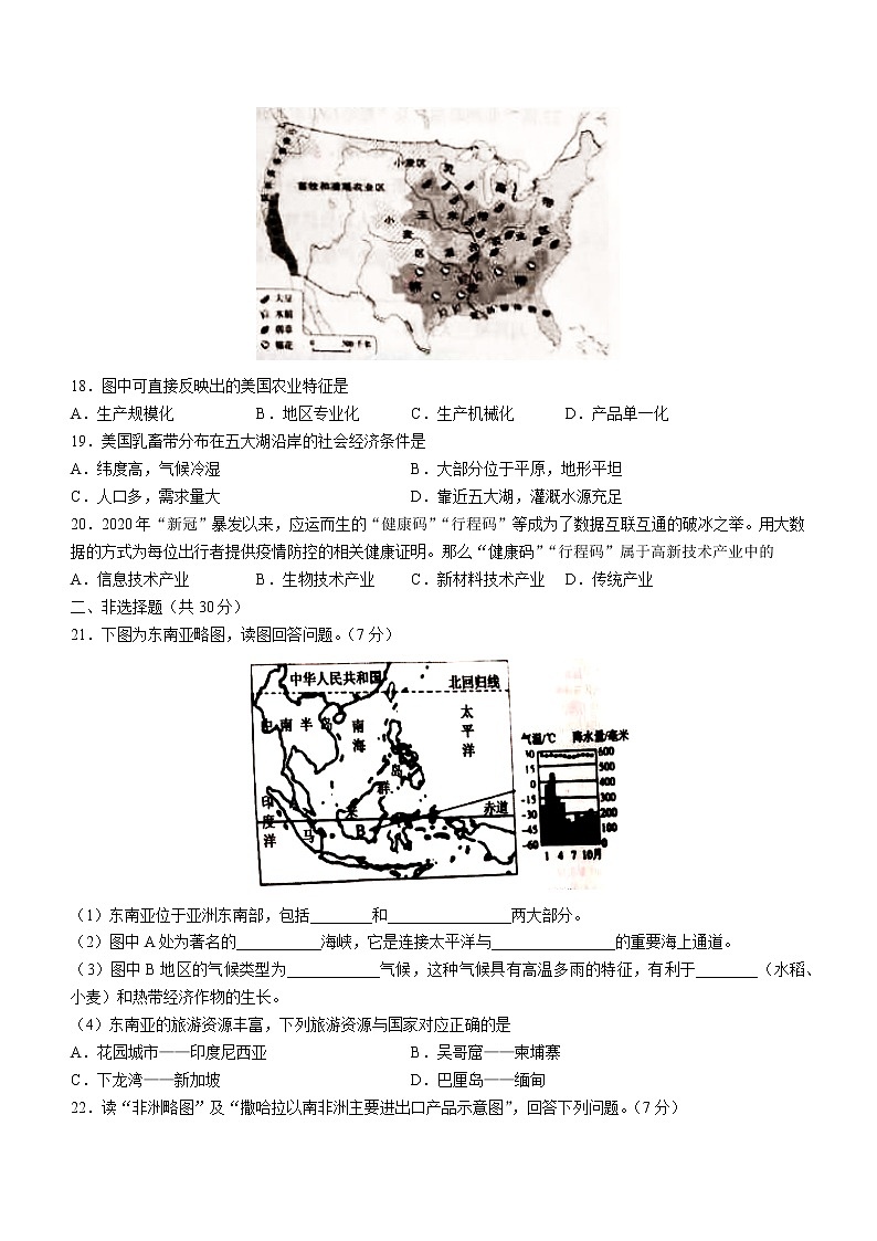吉林省吉林市舒兰市2020-2021学年七年级下学期期末地理试题(word版 含答案)03