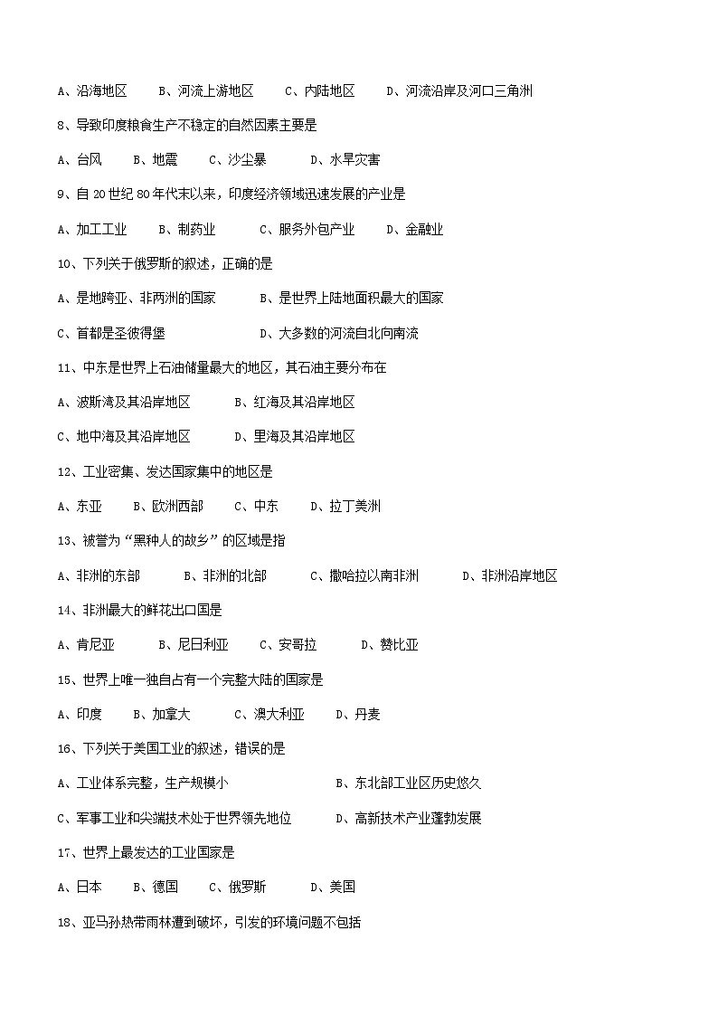 辽宁省铁岭市昌图县2020-2021学年七年级下学期期末地理试题(word版 含答案)02