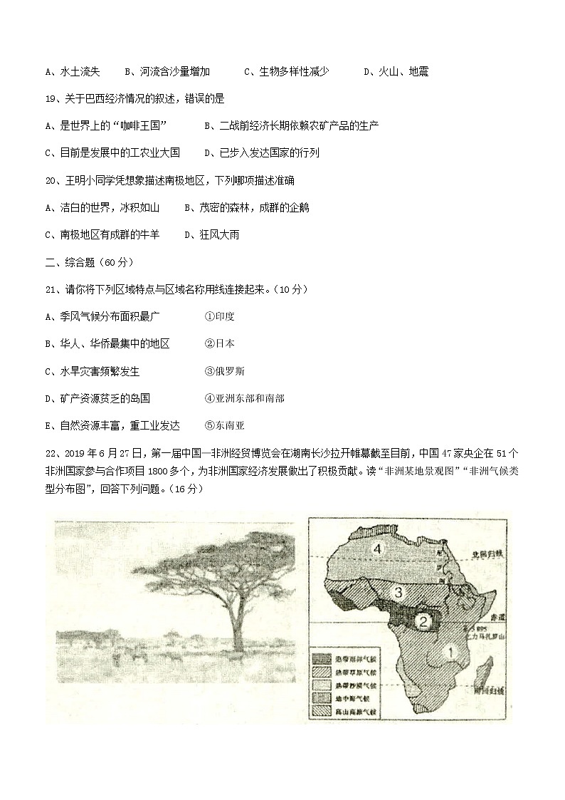 辽宁省铁岭市昌图县2020-2021学年七年级下学期期末地理试题(word版 含答案)03