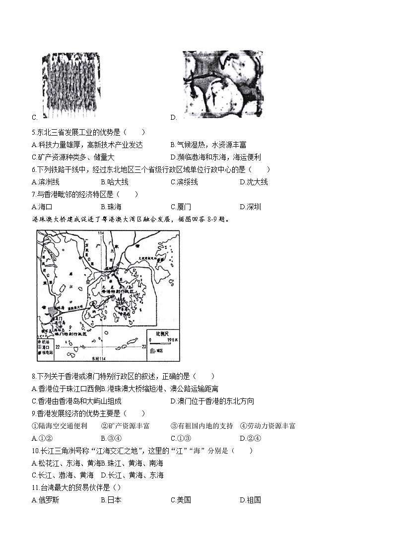 贵州省毕节市织金县2020-2021学年八年级下学期期末地理试题(word版 含答案)第2页