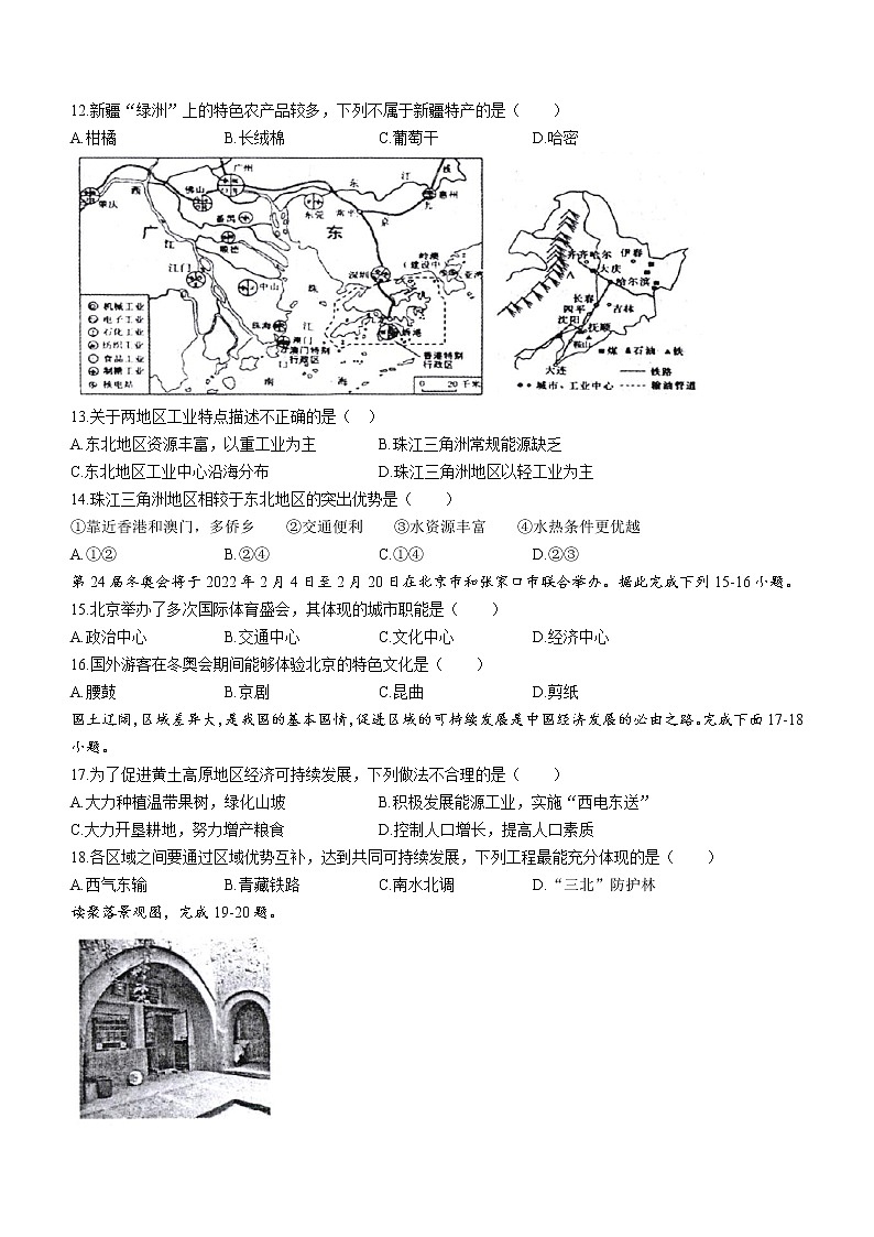 贵州省毕节市织金县2020-2021学年八年级下学期期末地理试题(word版 含答案)第3页