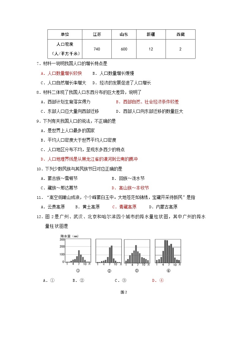 攀枝花市2013-2014年度八年级上期末考试题02