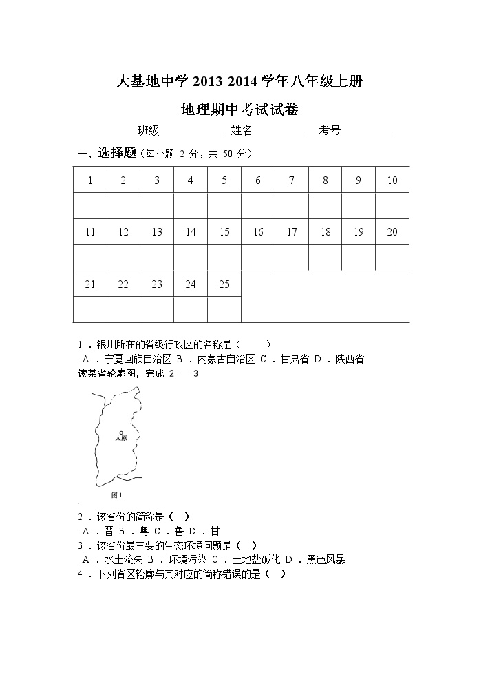 楚雄市大地基中学上学期期中考试试卷