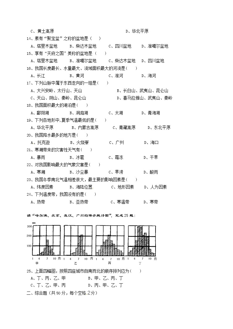 福建省泉州市德化县2012-2013学年八年级上学期期中质量跟踪检测地理试题02