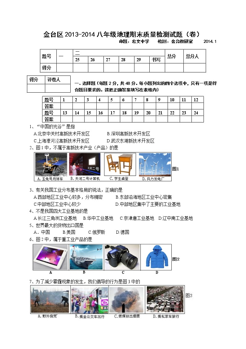 陕西省宝鸡市金台区八年级上学期期末质量检测地理试题01