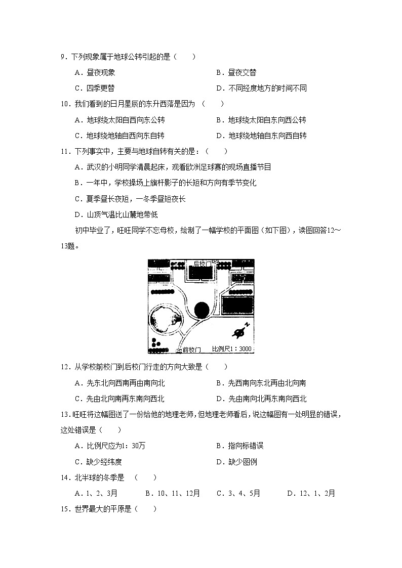 德州夏津第一学期九年级期中质量检测地理试卷第2页