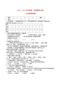 甘肃省酒泉市瓜州二中2012-2013学年八年级上学期期末考试地理试题