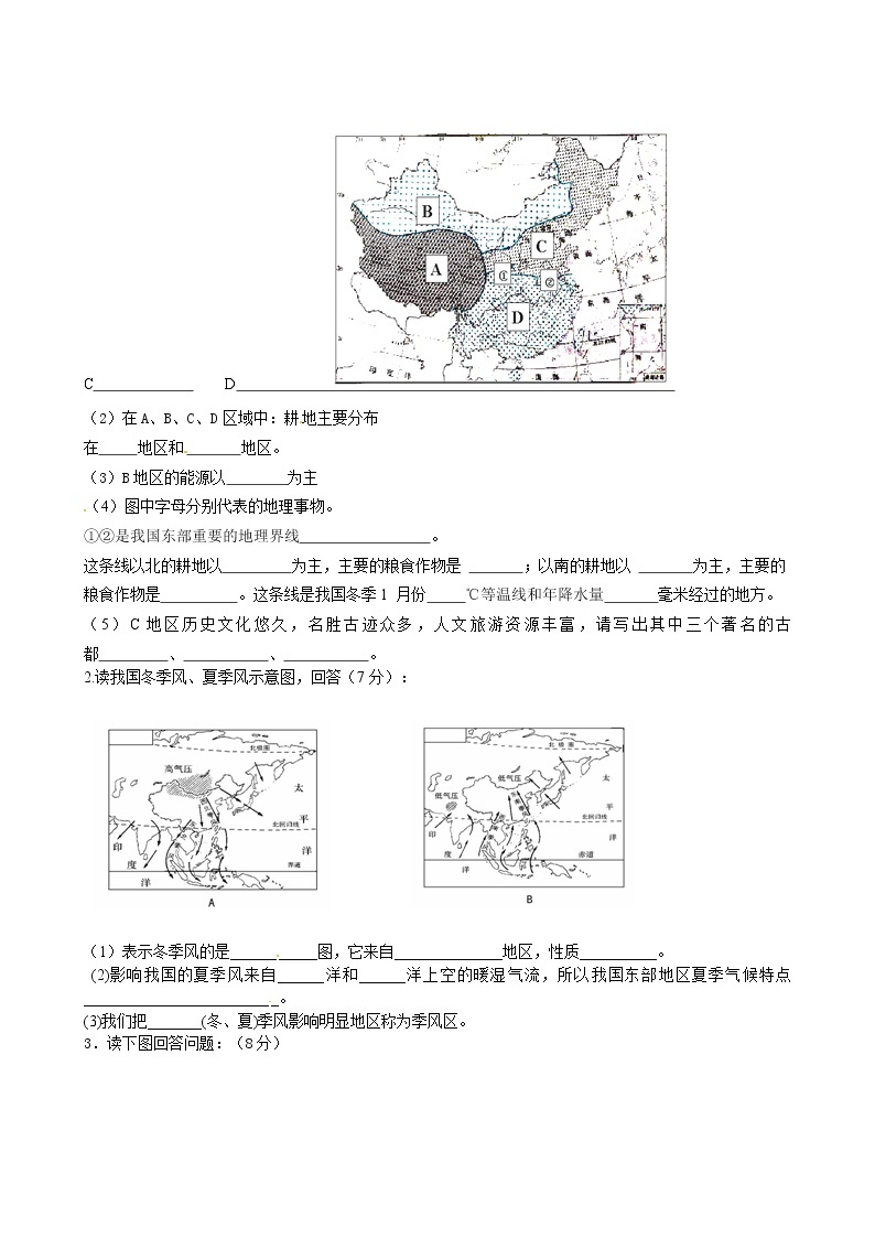 甘肃省酒泉市瓜州二中2012-2013学年八年级上学期期末考试地理试题03