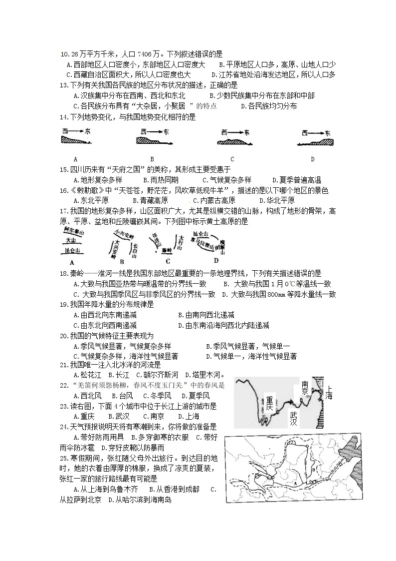 四川宜宾横江片区11-12上期期中考试八年级地理试题02