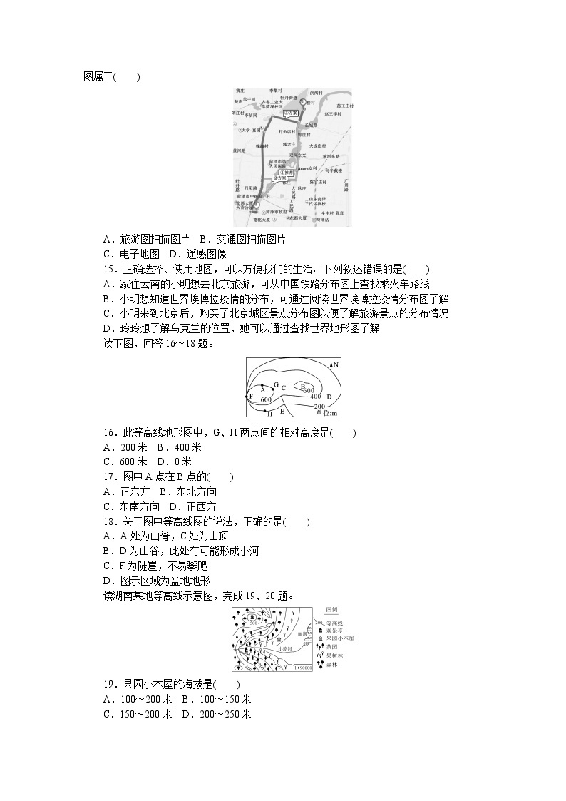 2017-2018学年七年级地理人教版上册 第1章 地球和地图 单元测试题03