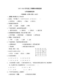 辽宁省营口中学2017-2018学年七年级地理上学期期末考试试题