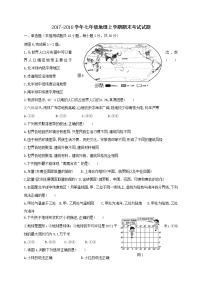 辽宁省辽阳中学2017-2018学年七年级地理上学期期末考试试题