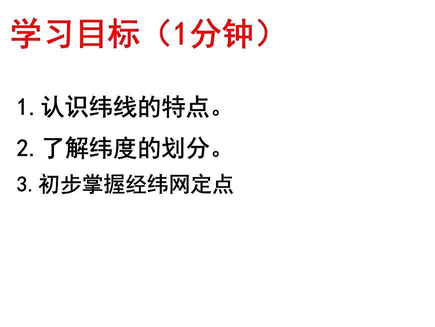 人教版七年級(jí)上冊(cè)第一節(jié)地球和地球儀3課件PPT第2頁(yè)