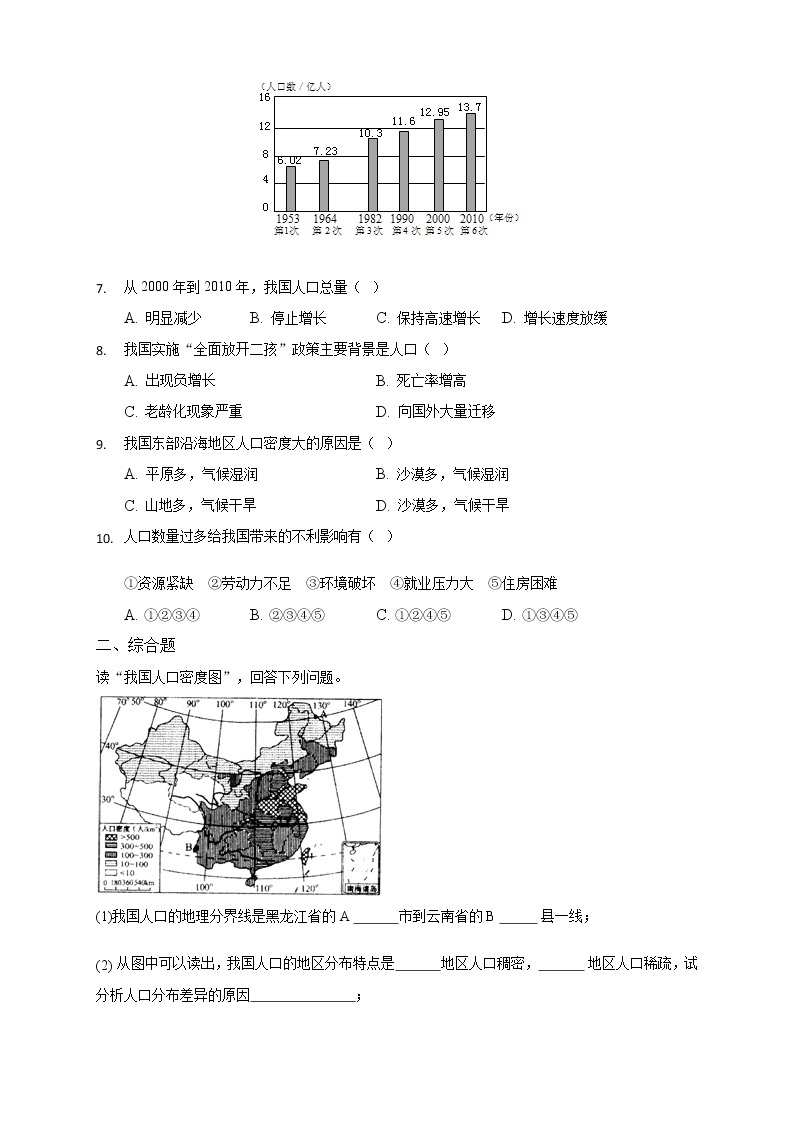 《人口》同步测试练习题【人教八年级地理上册】02