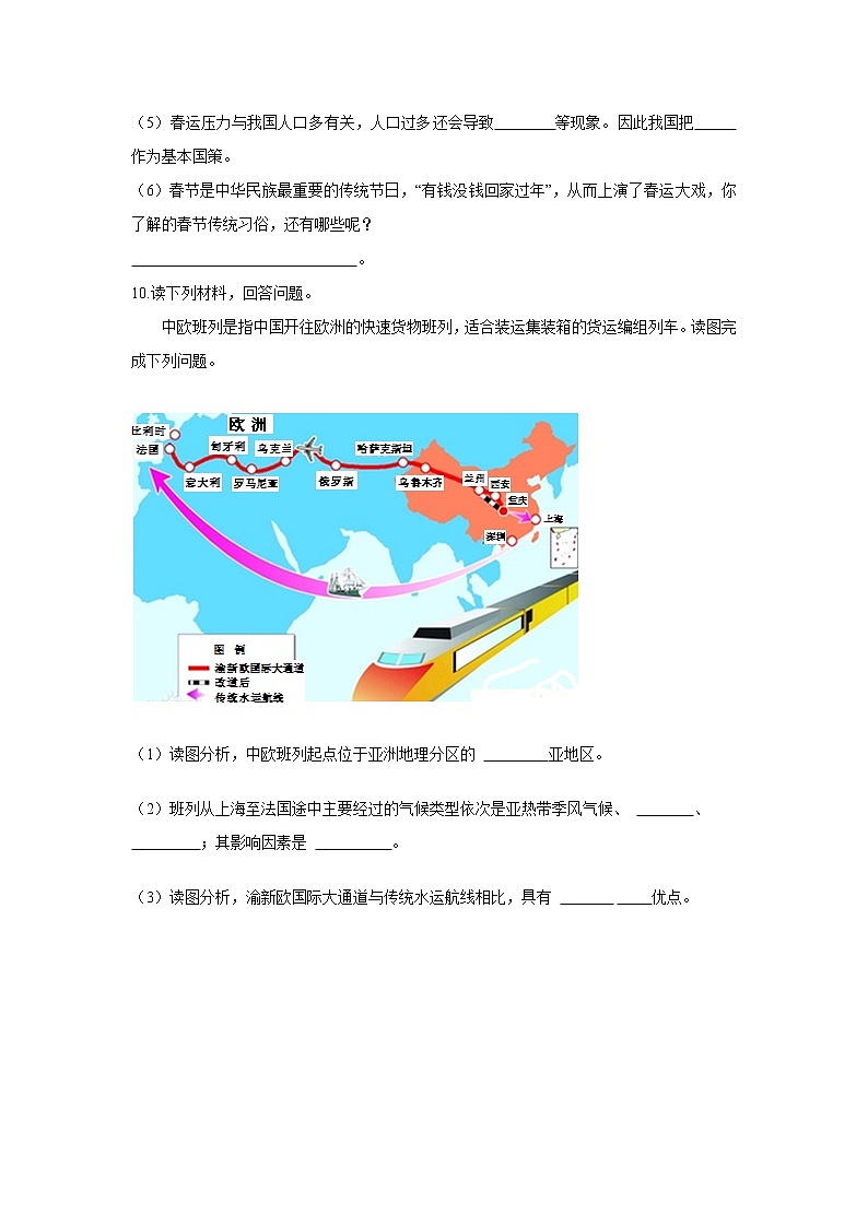 《交通运输(第1课时)》同步测试练习题【人教八年级地理上册】03