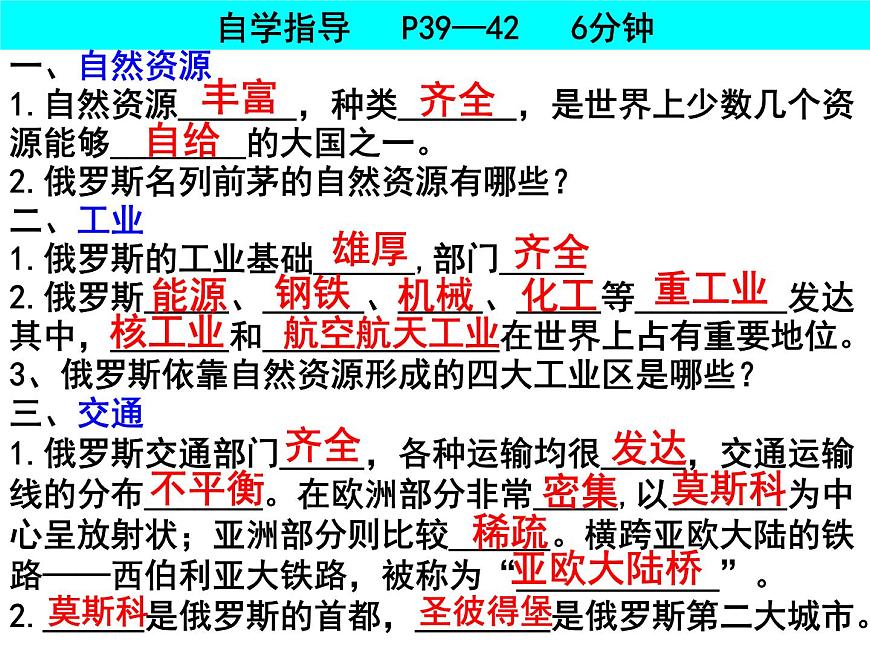 人教版 七年級(jí)下冊(cè)第七章 第四節(jié)俄羅斯2課件PPT第2頁(yè)
