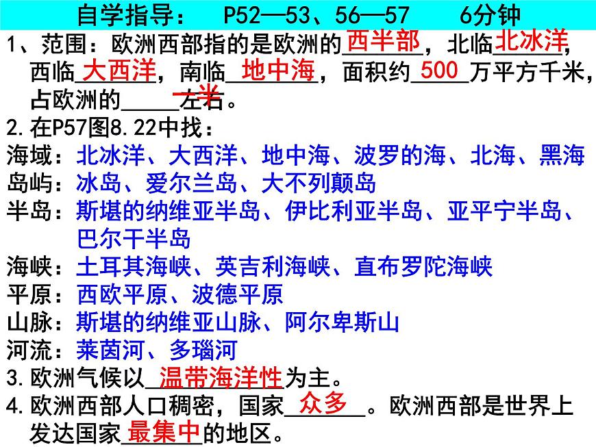 人教版 七年級(jí)下冊(cè)第八章 第二節(jié) 歐洲西部1課件PPT第2頁(yè)
