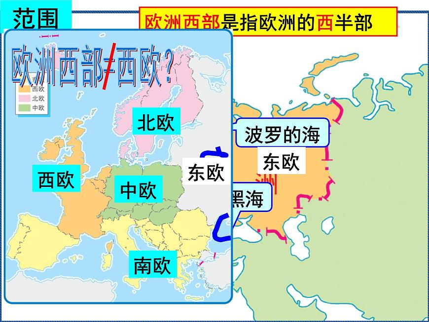人教版 七年級(jí)下冊(cè)第八章 第二節(jié) 歐洲西部1課件PPT第4頁(yè)