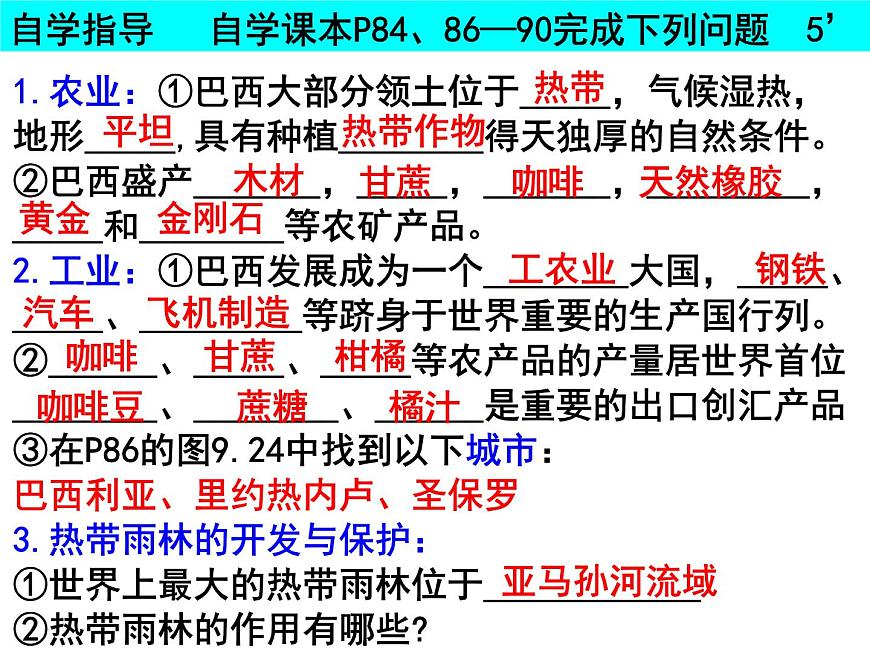 人教版 七年級下冊第九章第二節(jié)巴西2課件PPT第2頁