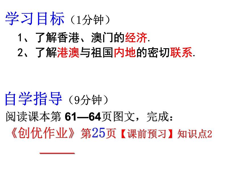 人教版 八年级下册 第七章 第三节香港澳门2第2页