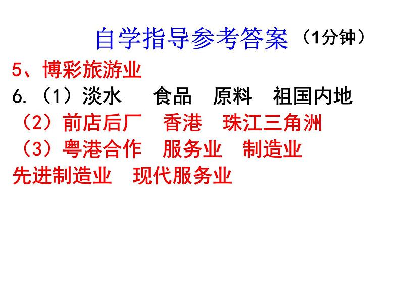 人教版 八年级下册 第七章 第三节香港澳门2第3页