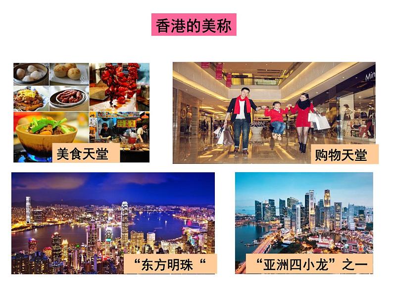 人教版 八年级下册 第七章 第三节香港澳门2第4页