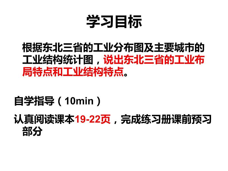 人教版 八年级下册第六章 第二节东北2第5页