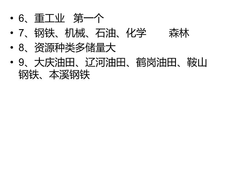 人教版 八年级下册第六章 第二节东北2第6页