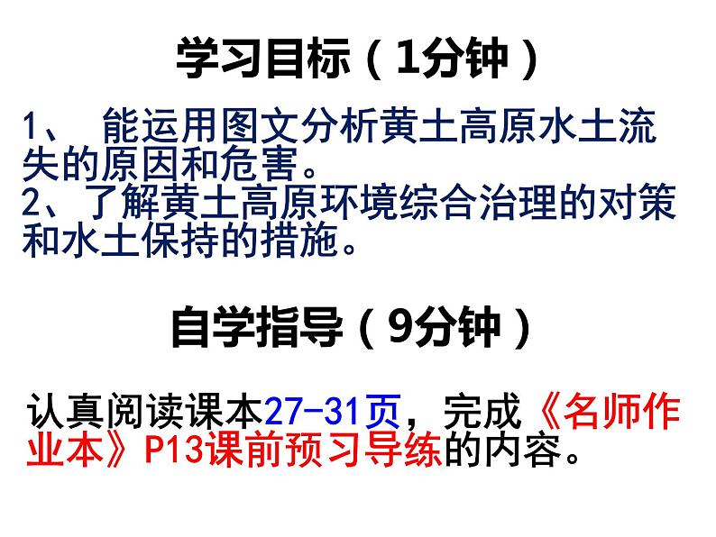 人教版 / 八年级下册第六章 / 第三节黄土高原2 课件02