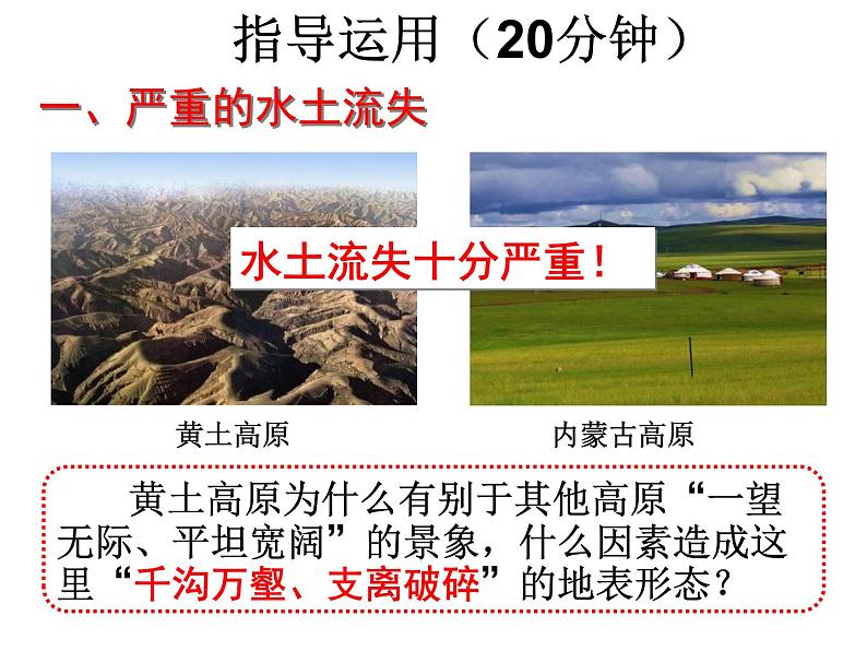 人教版 / 八年级下册第六章 / 第三节黄土高原2 课件04