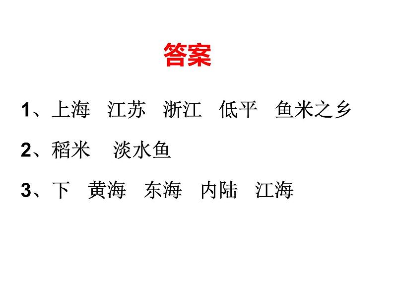 人教版 /八年级下册 第七章 / 第二节长江三角洲 1 课件03