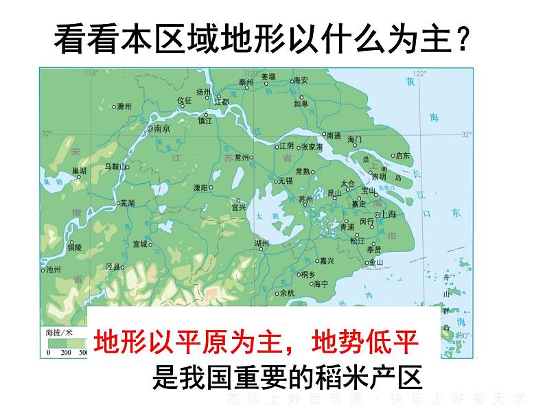 人教版 /八年级下册 第七章 / 第二节长江三角洲 1 课件06