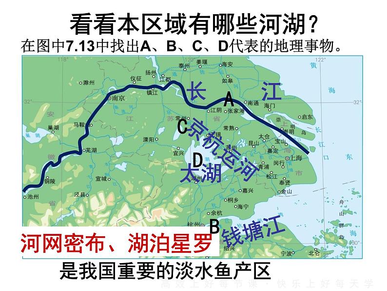 人教版 /八年级下册 第七章 / 第二节长江三角洲 1 课件07