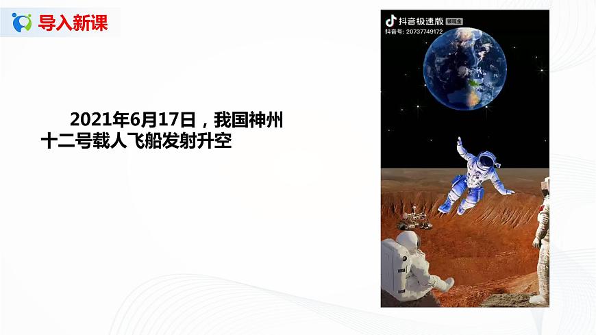 1.1《地球和地球儀》課件第3頁
