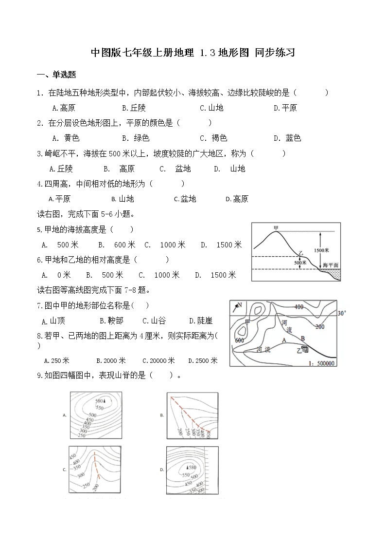 2021年中图版地理七年级上册：1.3地形图 PPT课件+教案+练习01