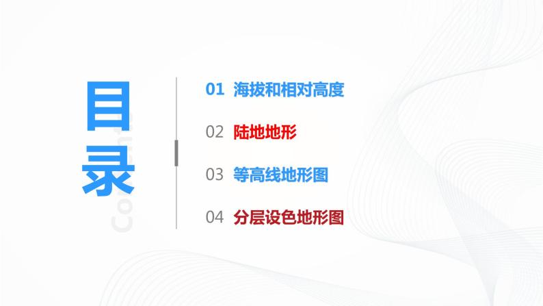 2021年中图版地理七年级上册：1.3地形图 PPT课件+教案+练习02