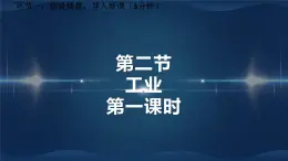 粤教版八年级上4.2工业第一课时 课件