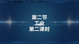 粤教版八年级上4.2工业第二课时 课件