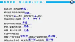 粤教版七年级上1.2地球仪第二课时 PPT课件