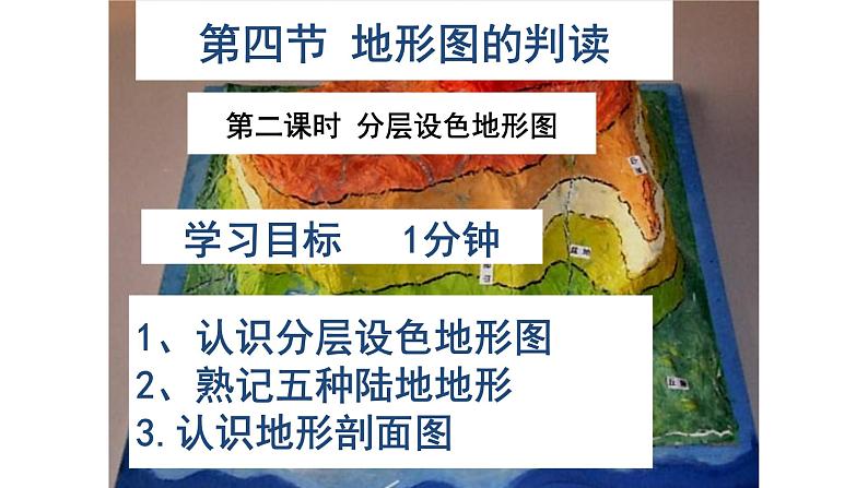 粤教版七年级上2.3等高线与地形图的判读 2 PPT课件02