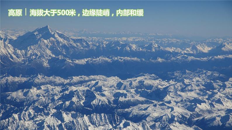 粤教版七年级上2.3等高线与地形图的判读 2 PPT课件07