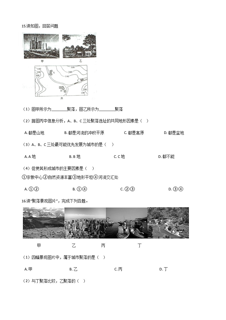 地理中圖版八上：3.3聚落同步測(cè)試（含解析）第3頁(yè)