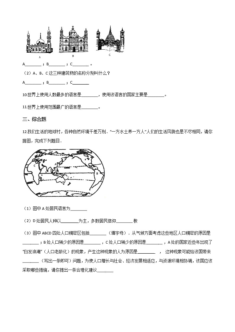 地理中圖版八上：3.2語(yǔ)言和宗教同步測(cè)試（含解析）第2頁(yè)