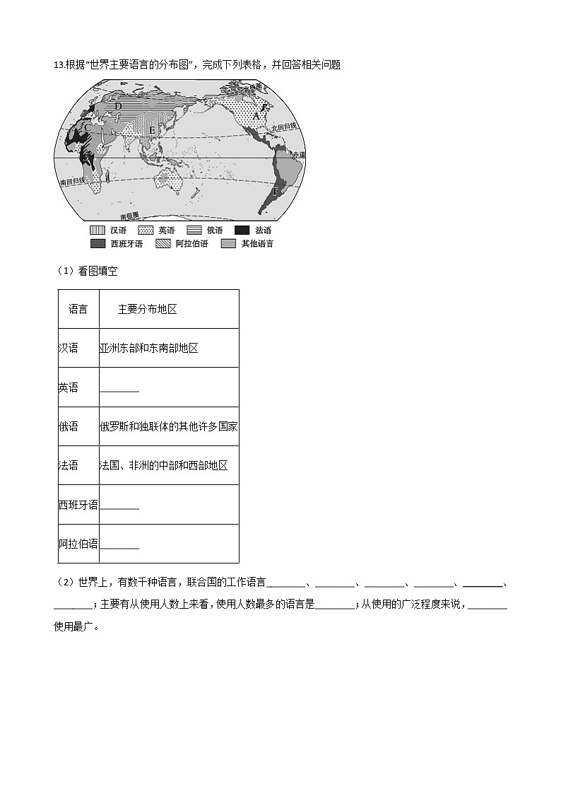地理中圖版八上：3.2語(yǔ)言和宗教同步測(cè)試（含解析）第3頁(yè)