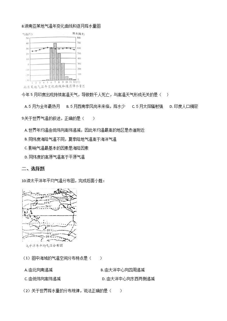 地理中圖版八上:2.1世界的氣溫和降水同步測試(含解析)第2頁