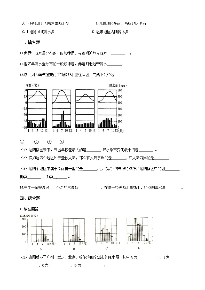 地理中圖版八上:2.1世界的氣溫和降水同步測試(含解析)第3頁