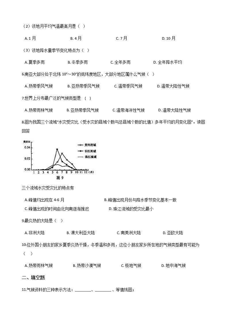 地理中图版八上:2.2世界的气候类型同步课件+同步教案+同步测试(含解析)02